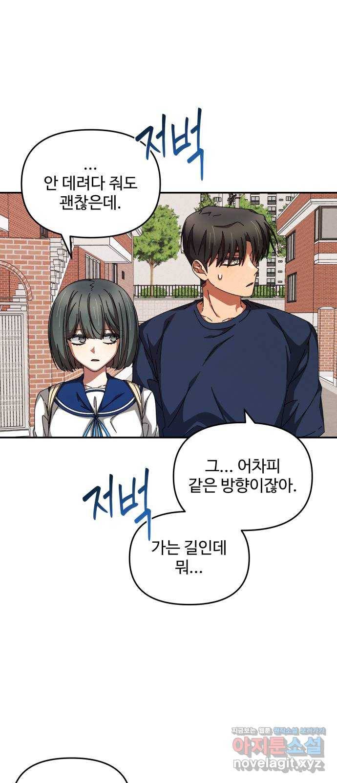 철수와 영희 이야기 29화 33