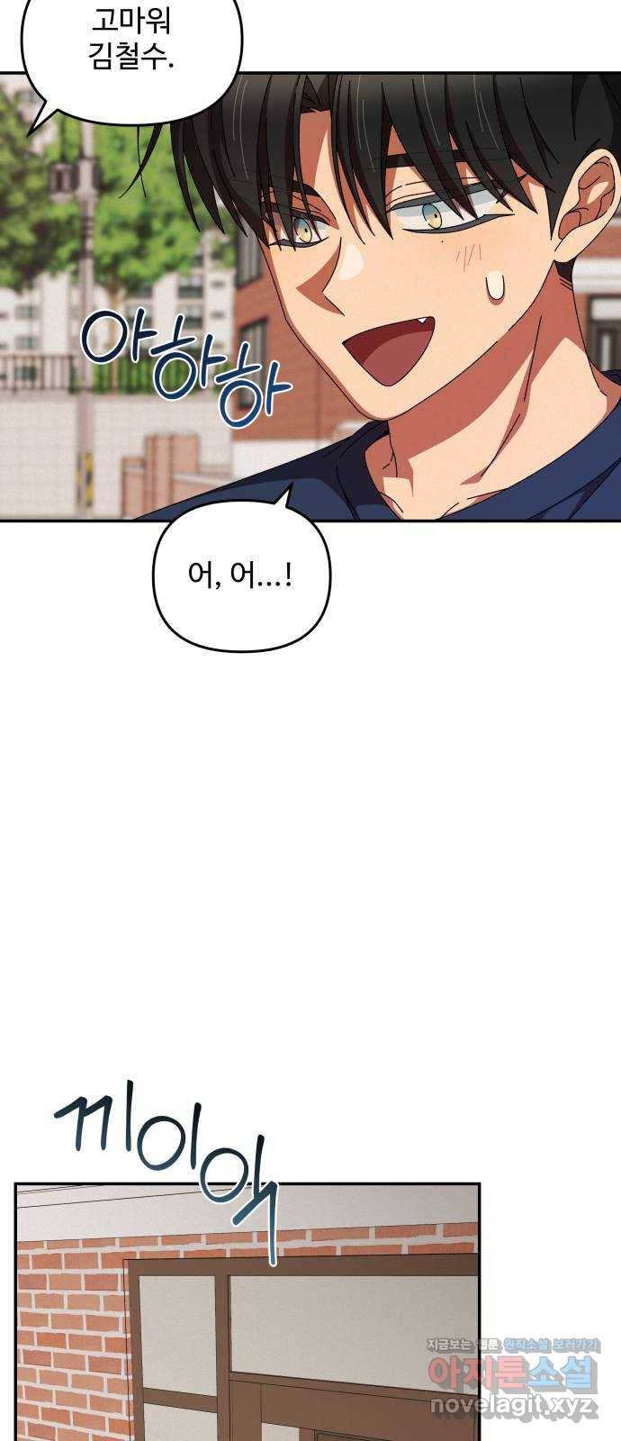 철수와 영희 이야기 29화 34
