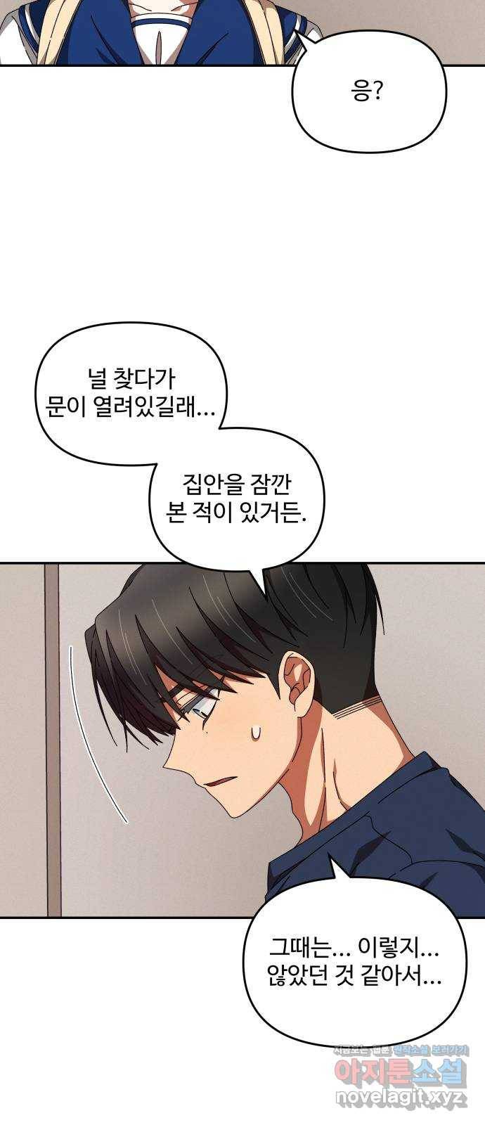 철수와 영희 이야기 29화 37