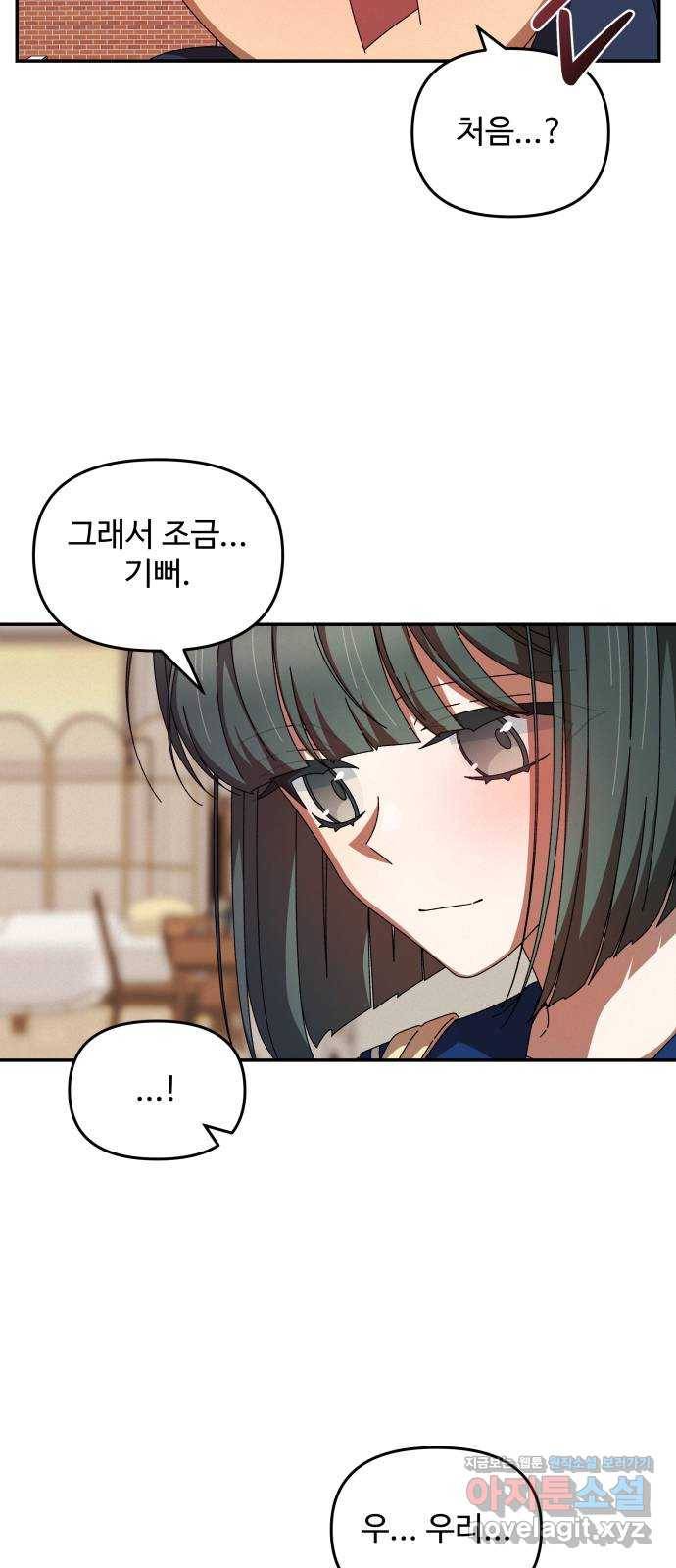 철수와 영희 이야기 29화 41