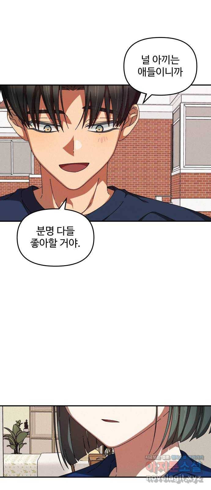 철수와 영희 이야기 29화 43
