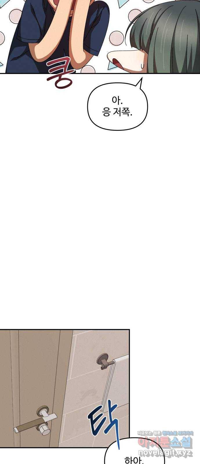 철수와 영희 이야기 29화 46
