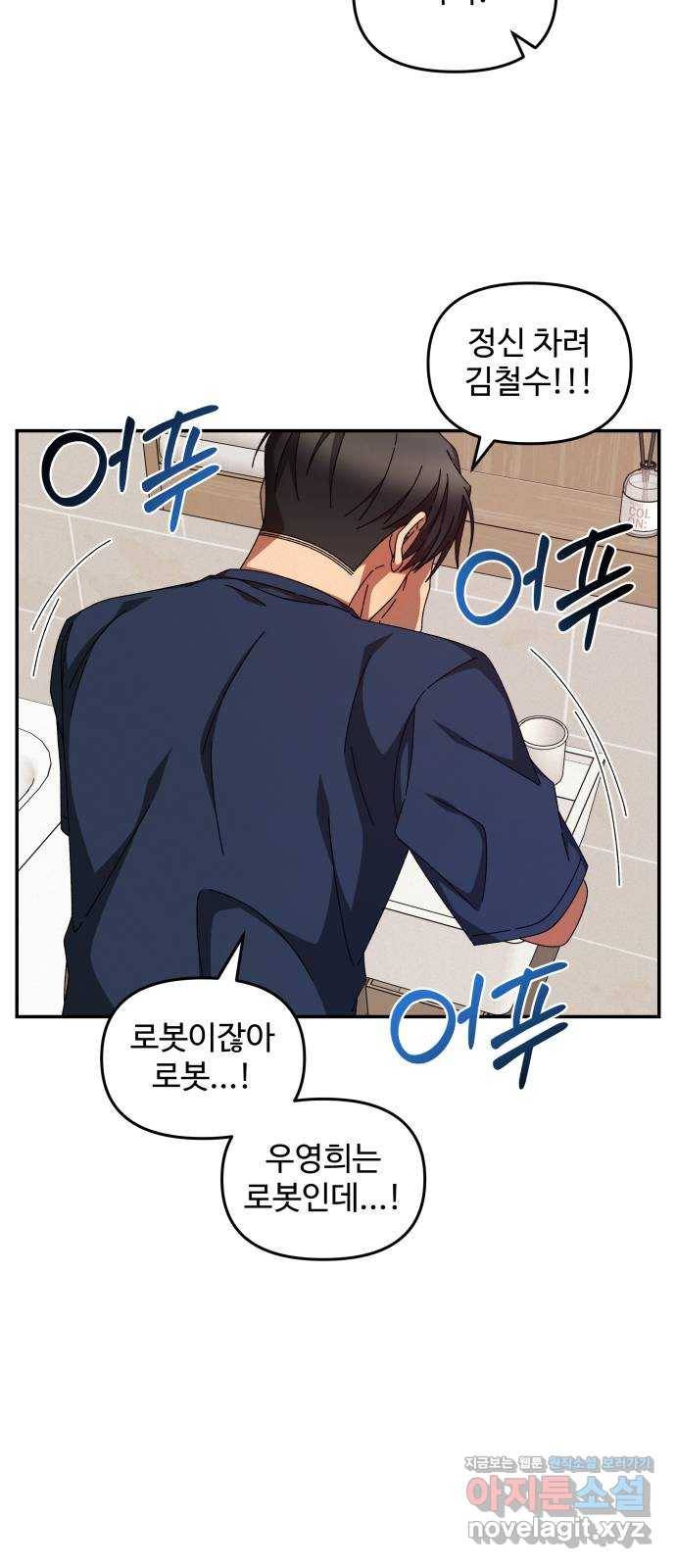 철수와 영희 이야기 29화 47