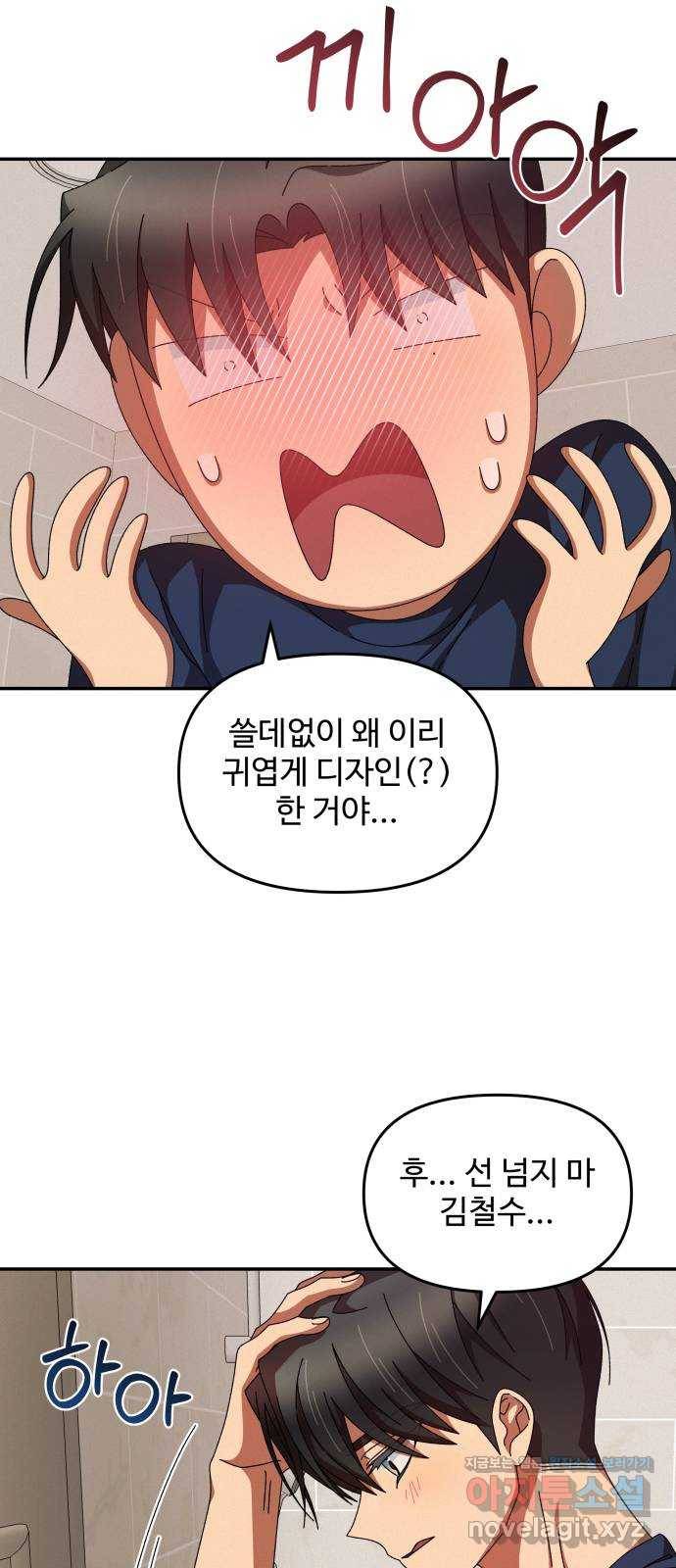 철수와 영희 이야기 29화 48