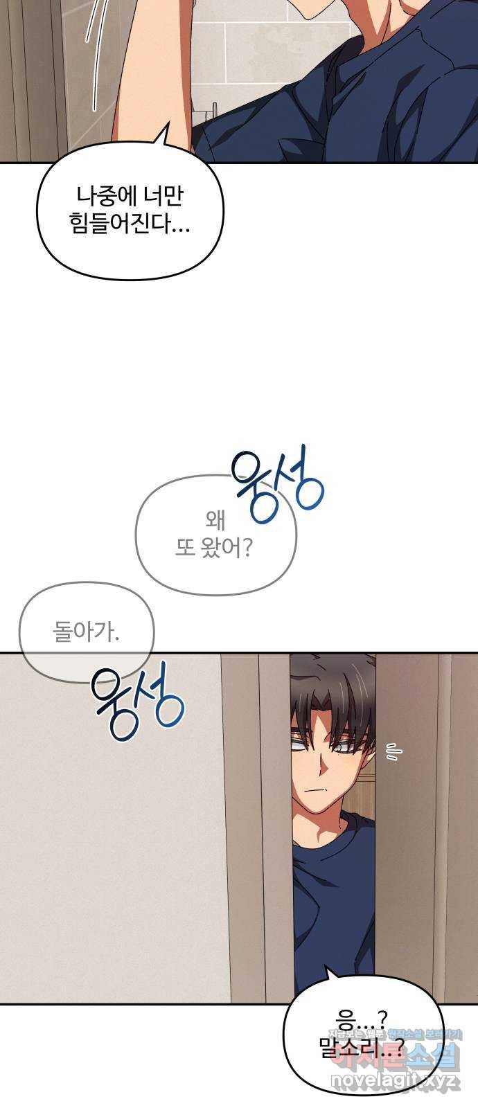 철수와 영희 이야기 29화 49