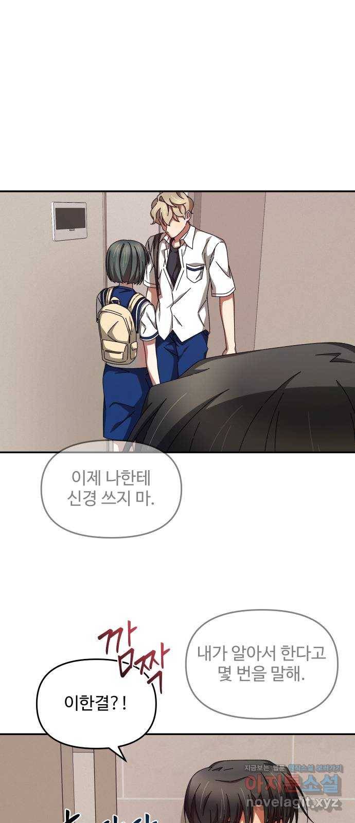 철수와 영희 이야기 29화 50