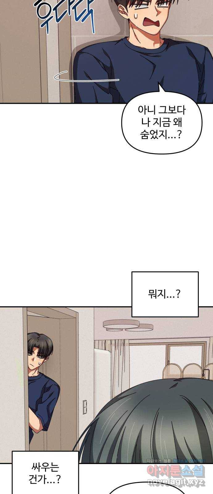 철수와 영희 이야기 29화 51