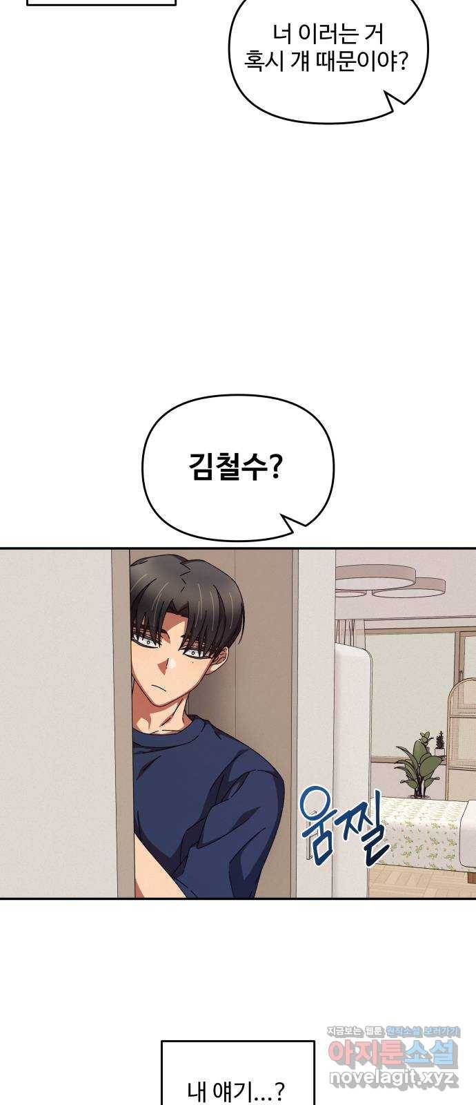 철수와 영희 이야기 29화 52