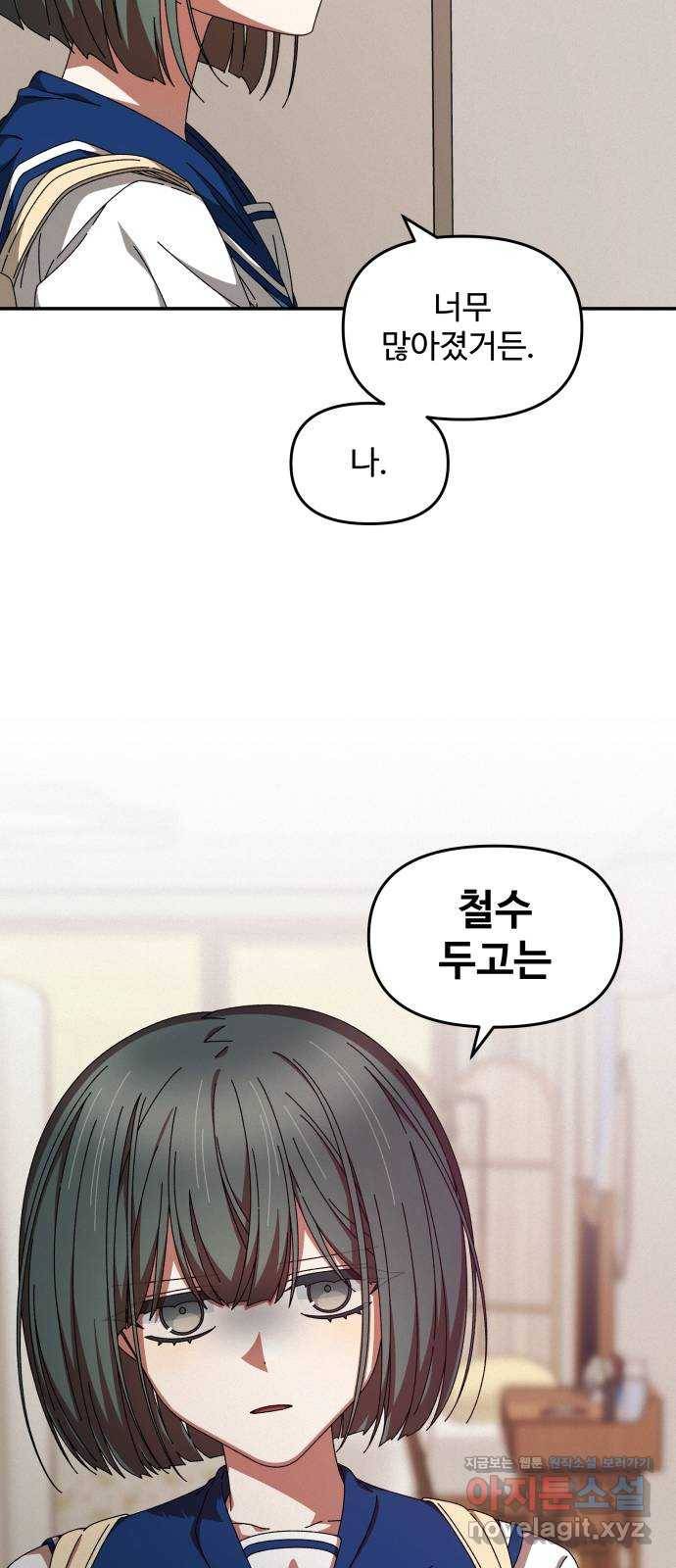 철수와 영희 이야기 29화 55