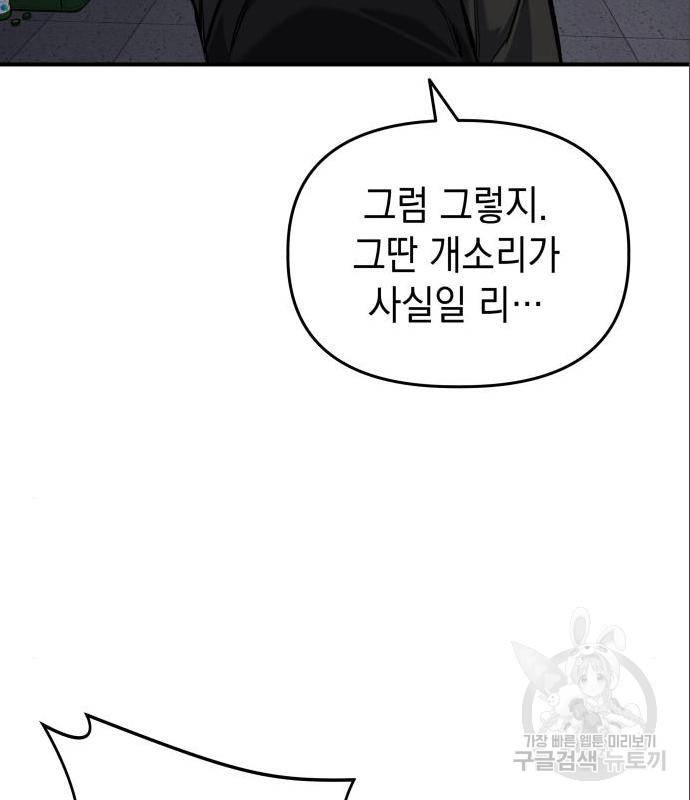 킬링킬러 4화 15