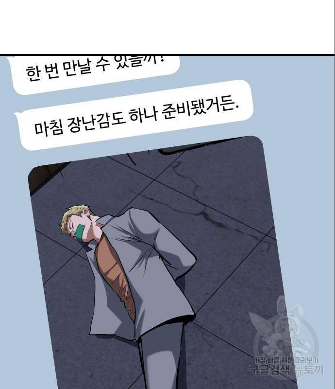 킬링킬러 4화 27