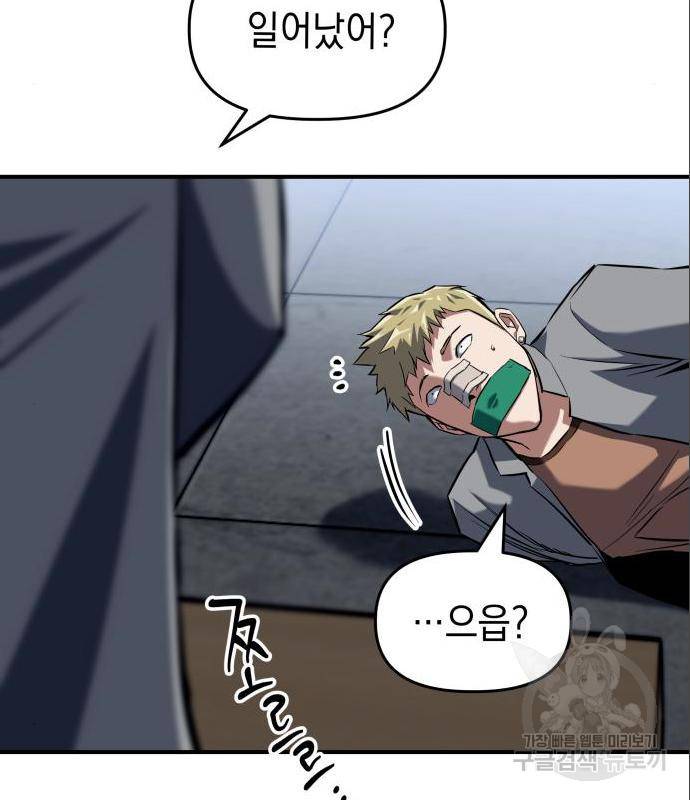 킬링킬러 4화 35