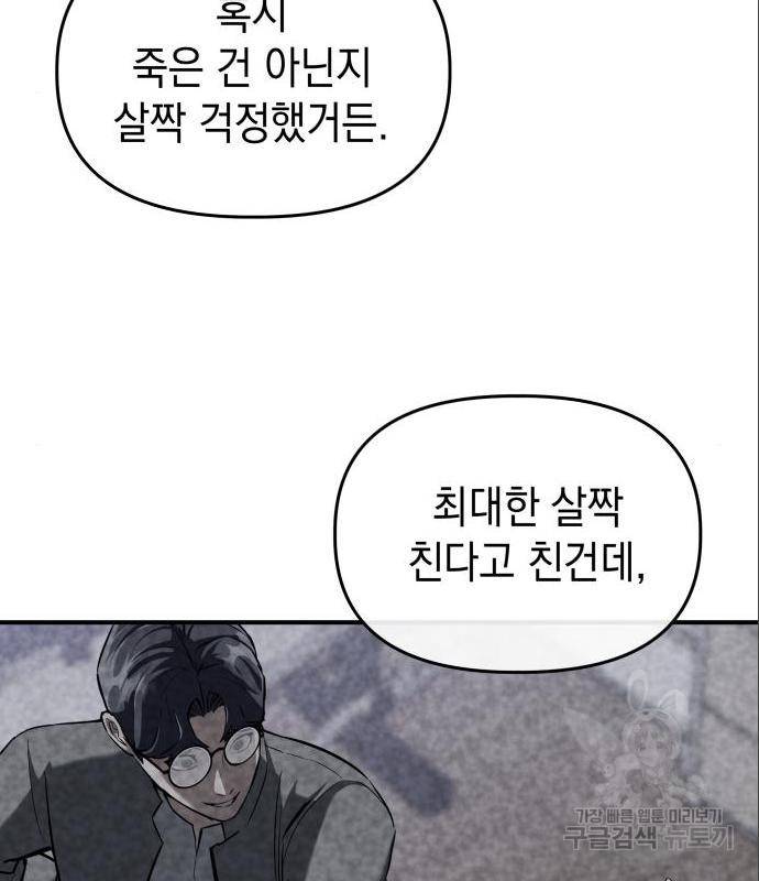 킬링킬러 4화 38
