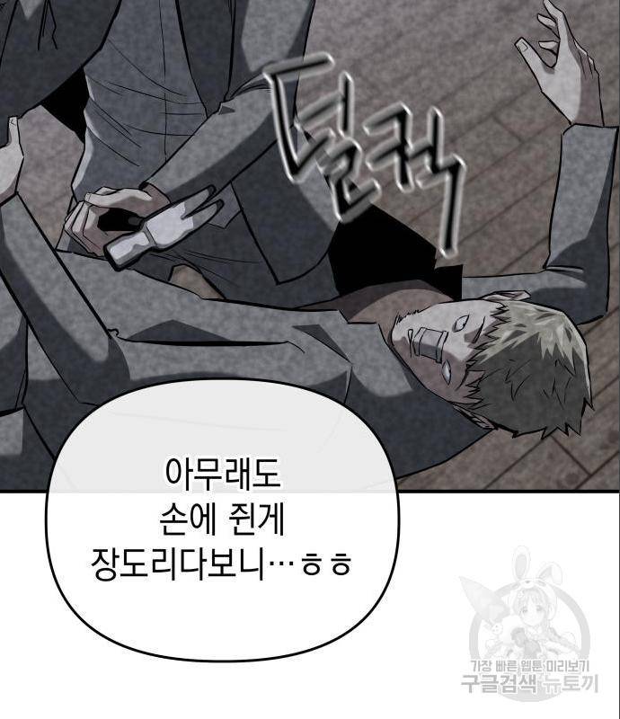 킬링킬러 4화 39