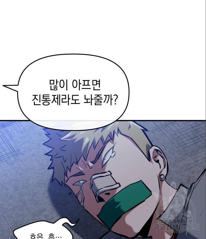 킬링킬러 4화 40