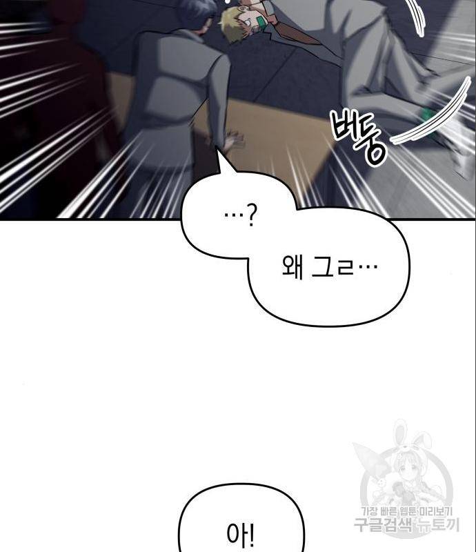 킬링킬러 4화 46
