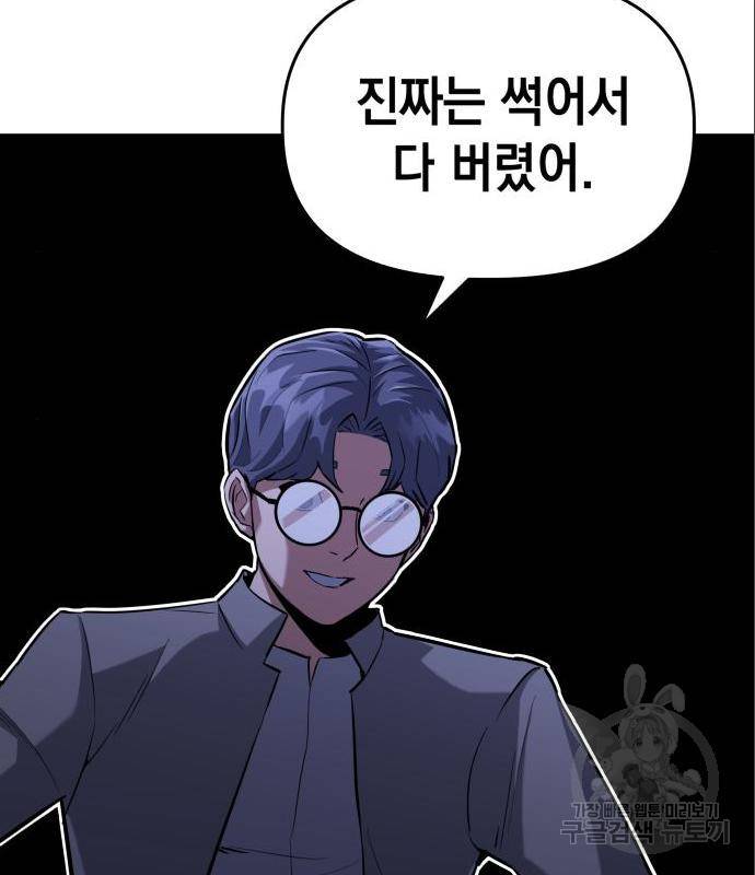 킬링킬러 4화 50