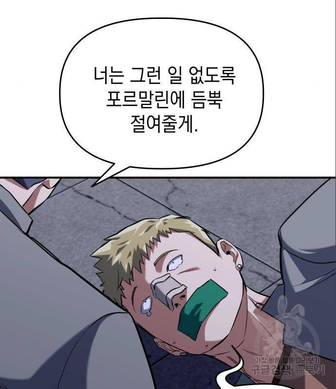 킬링킬러 4화 52
