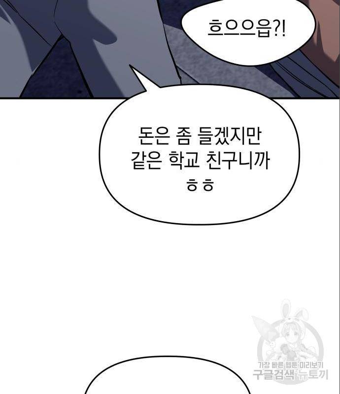 킬링킬러 4화 53