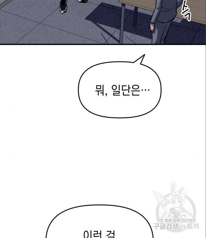 킬링킬러 4화 70
