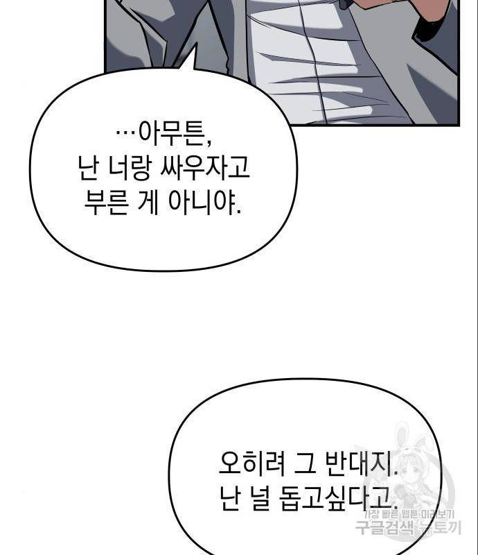 킬링킬러 4화 83