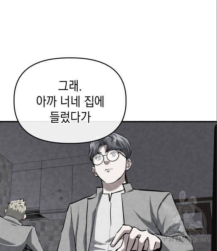 킬링킬러 4화 85