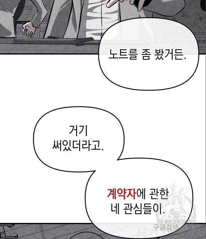 킬링킬러 4화 86