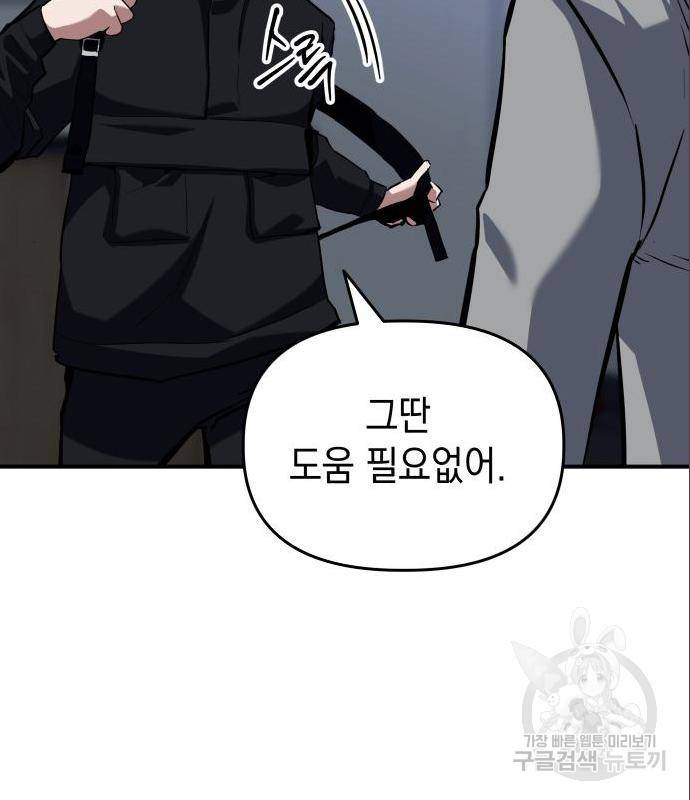 킬링킬러 4화 89