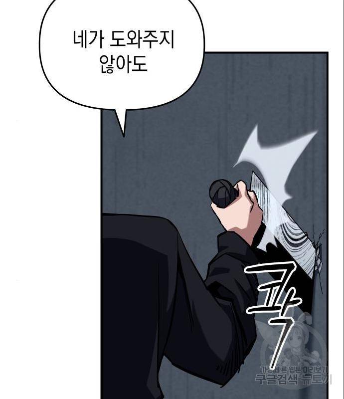 킬링킬러 4화 91