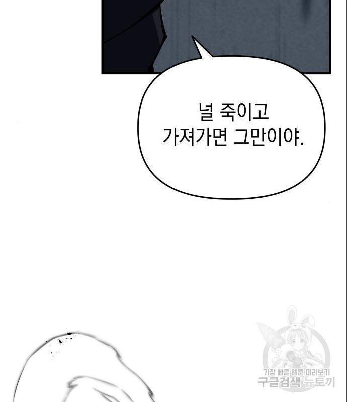 킬링킬러 4화 92