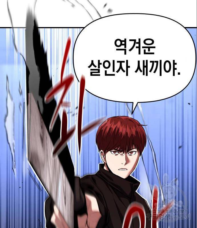 킬링킬러 4화 93