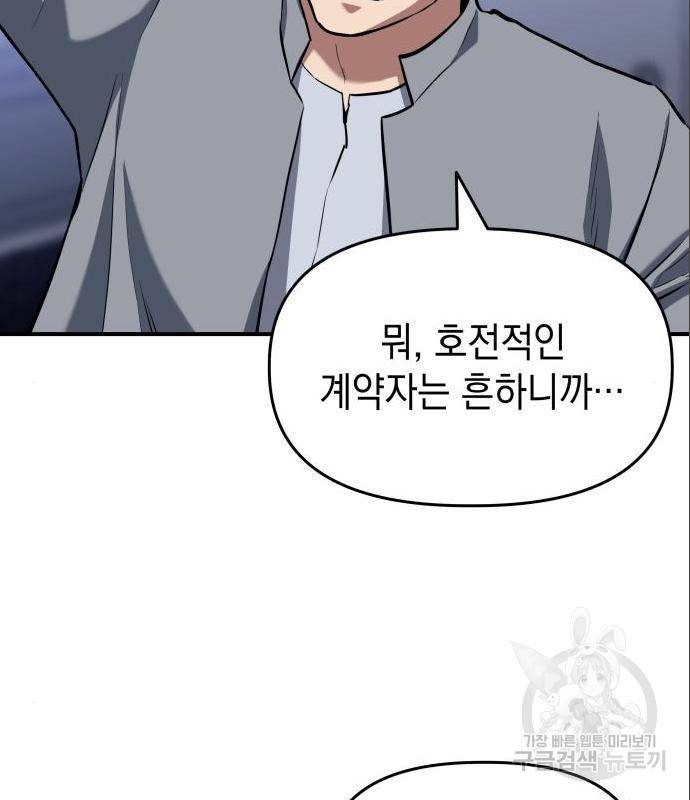 킬링킬러 4화 97