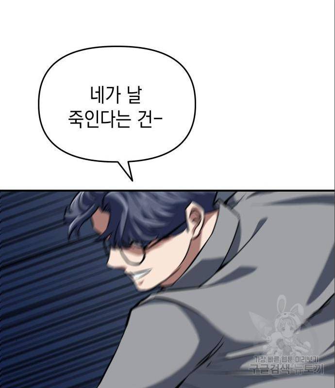 킬링킬러 4화 102