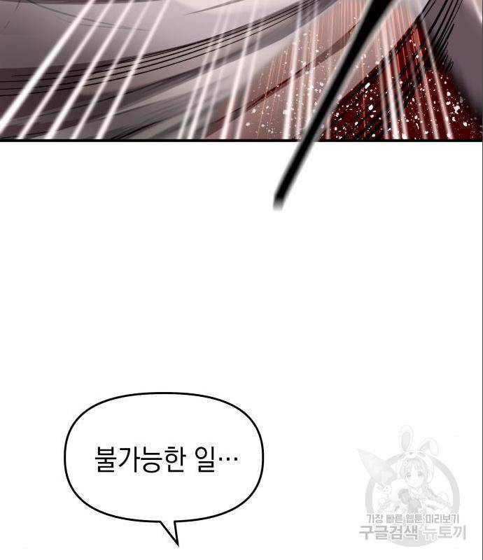 킬링킬러 4화 105