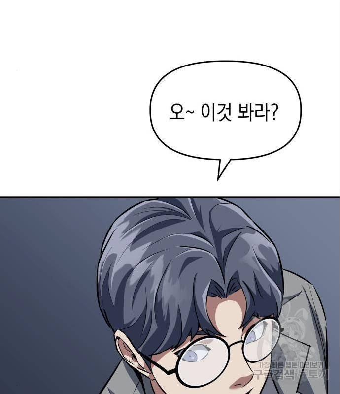 킬링킬러 4화 109