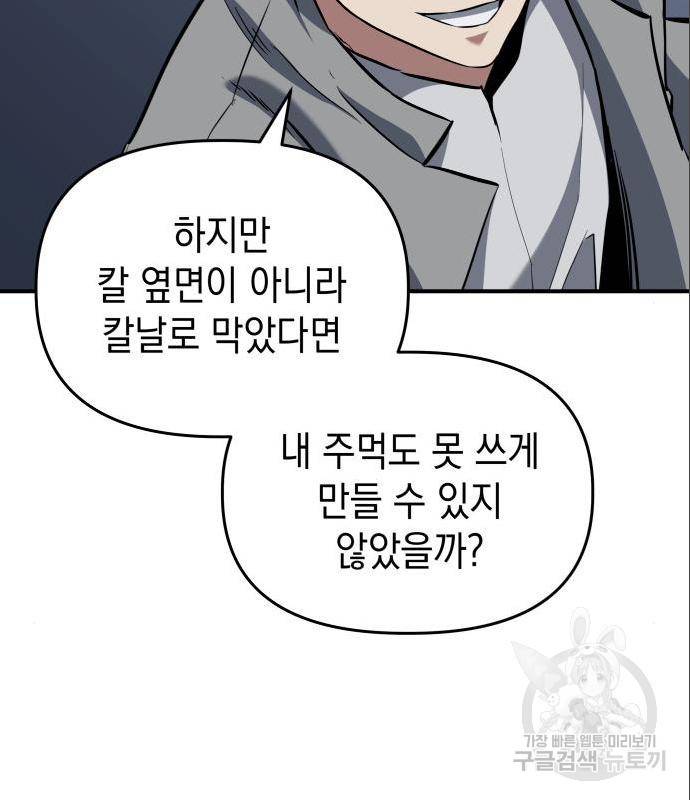 킬링킬러 4화 110