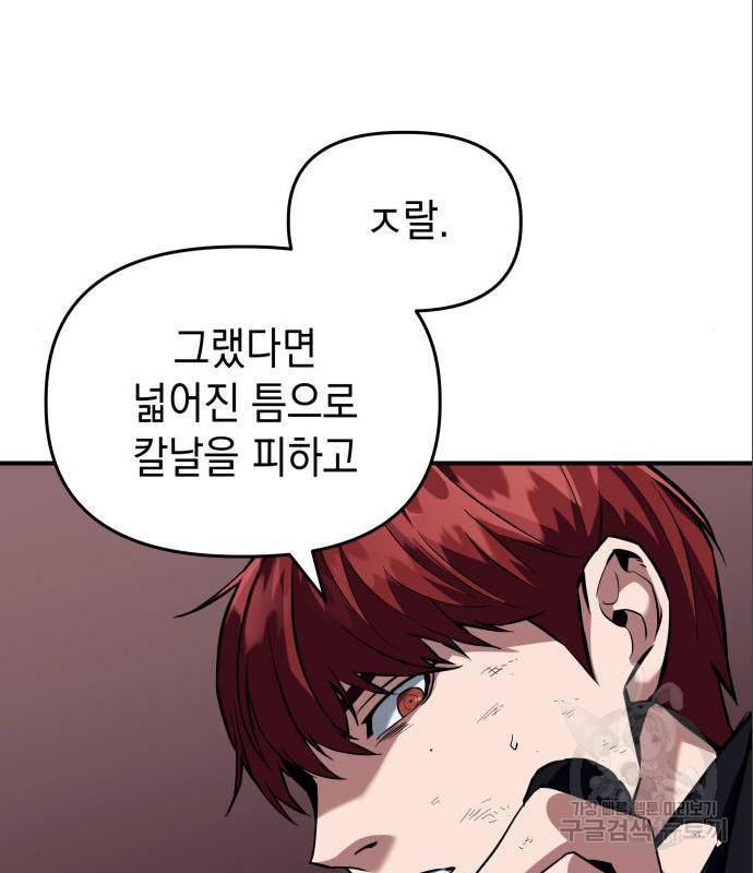 킬링킬러 4화 111
