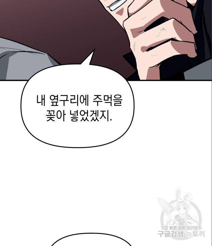 킬링킬러 4화 112