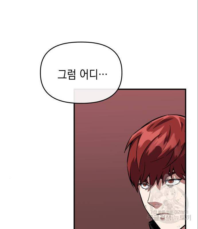킬링킬러 4화 114