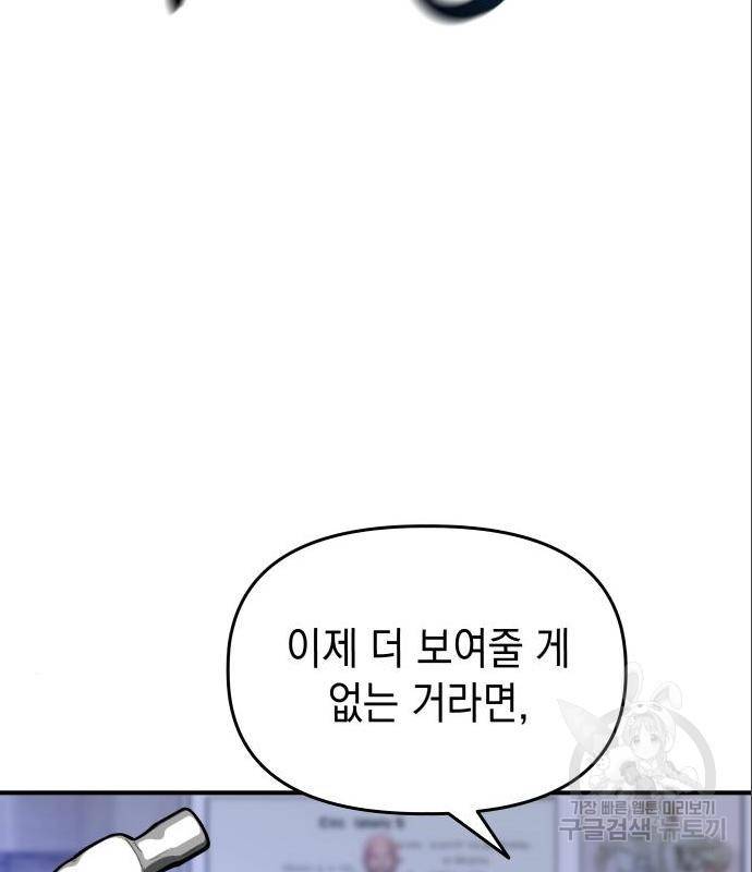 킬링킬러 4화 121