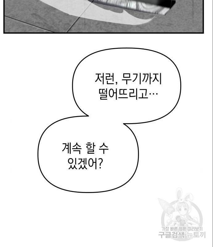 킬링킬러 4화 128