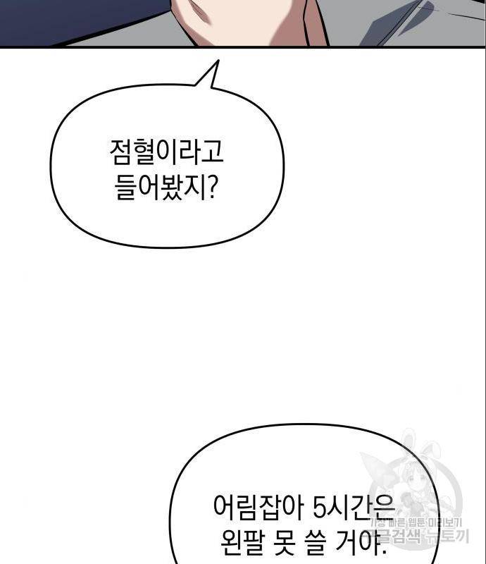 킬링킬러 4화 134