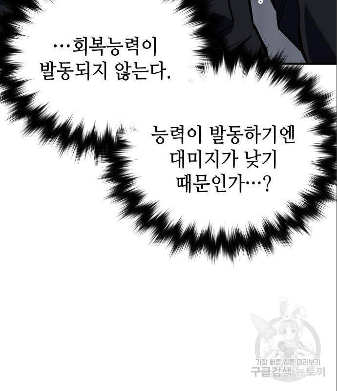 킬링킬러 4화 136