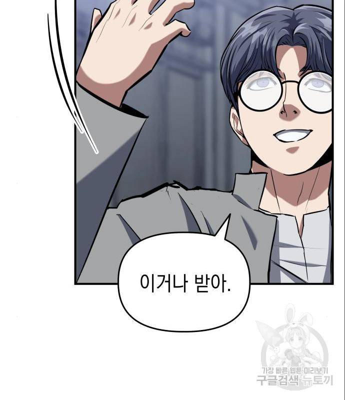 킬링킬러 4화 138