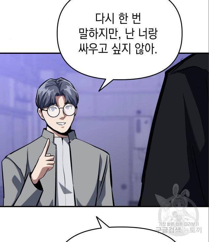 킬링킬러 4화 141