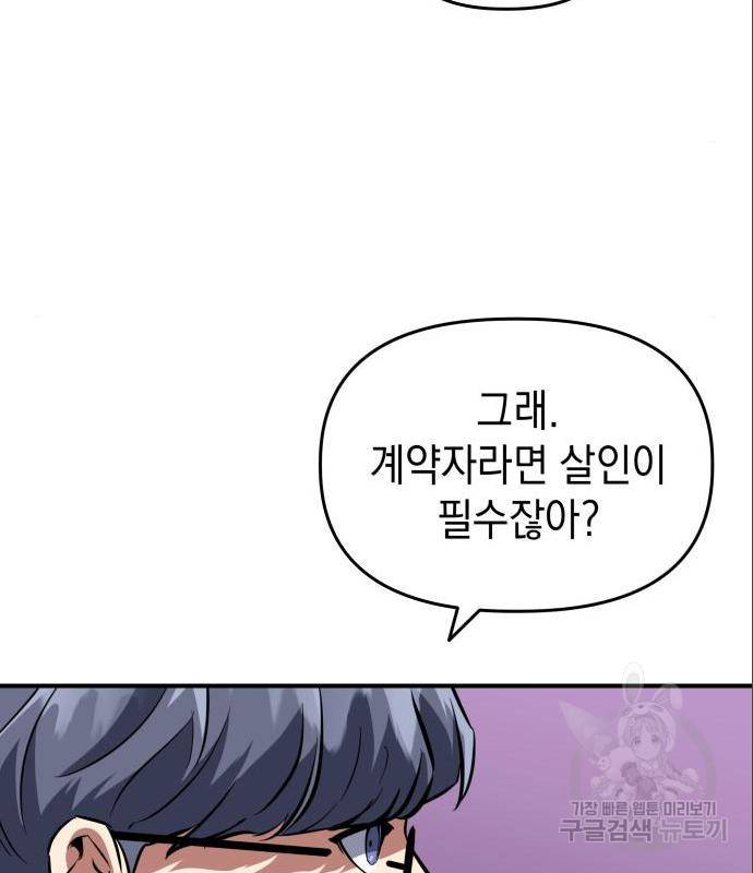 킬링킬러 4화 144