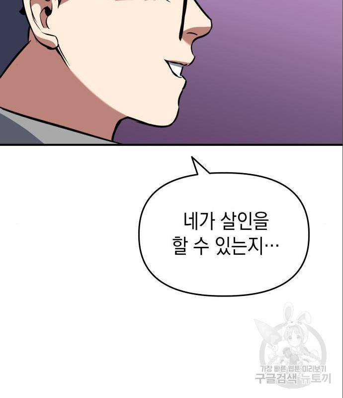 킬링킬러 4화 145