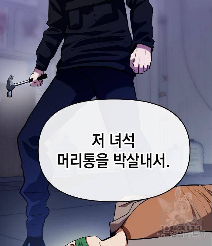킬링킬러 4화 147