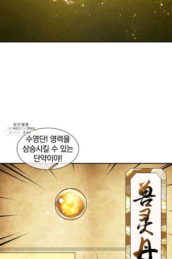 각성검신 128화 15