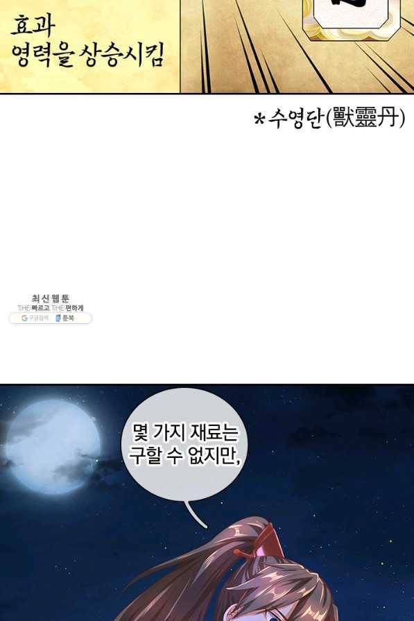 각성검신 128화 16